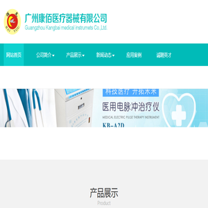 广州康佰医疗器械有限公司