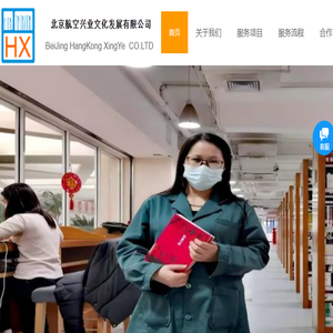 北京航空兴业文化发展有限公司网站