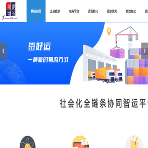我家物流