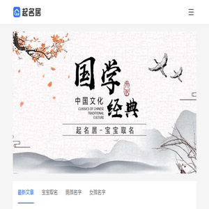 起名居
