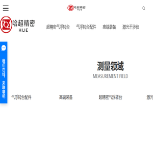 超精密气浮转台