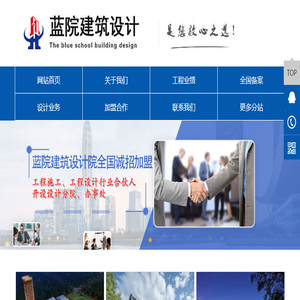 北京设计院加盟