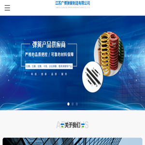 江苏广博弹簧制造有限公司