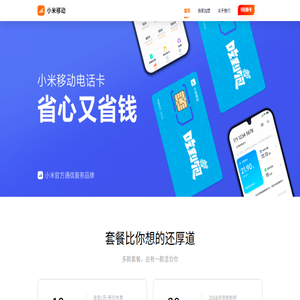 小米移动