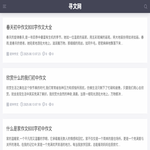 寻文网