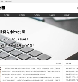 网站建设