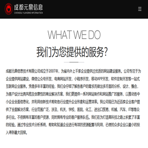 成都做网站公司