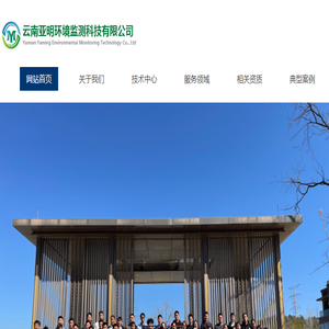 云南亚明环境监测科技有限公司