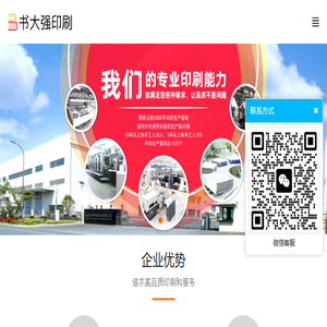 南京印刷厂