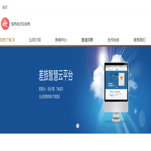 深圳慧通商务