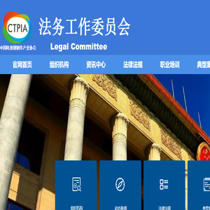 中国电视剧制作产业协会法务工作委员会