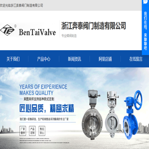奔泰阀门制造有限公司