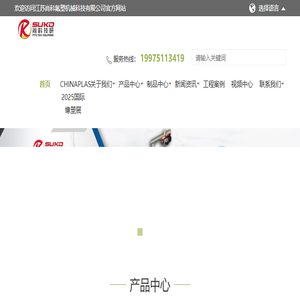 聚四氟乙烯（PTFE）生产设备制造商