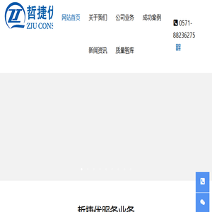 哲捷优咨询