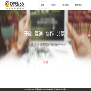 企业物流信息互通平台