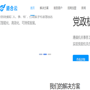 道合云科技,智慧党校一体化平台,党校教务系统,在线学习系统,学员管理系统
