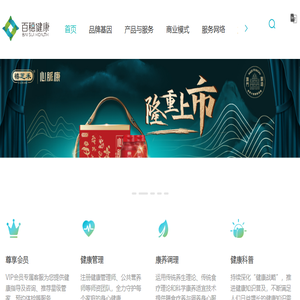 百穗健康