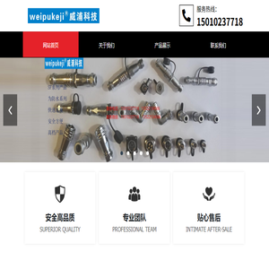 威浦科技（北京）有限公司