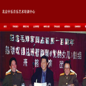 北京中乐音乐艺术培训中心