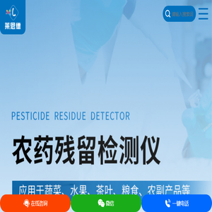 农药残留检测仪