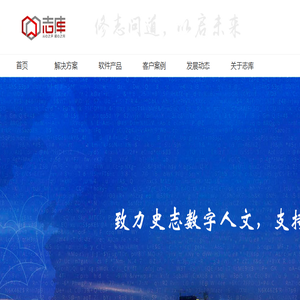 浙江志库