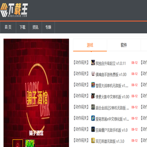 下载王