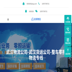武汉物流公司