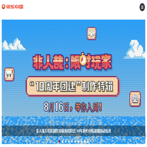 娱乐中国