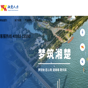 湘楚人力资源集团