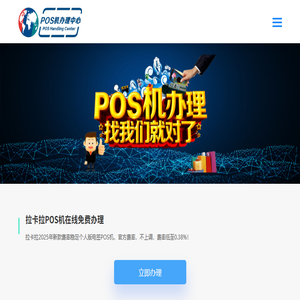 拉卡拉pos机官网