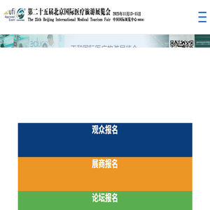 国际医疗旅游展会
