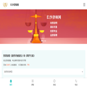 长沙律师咨询免费