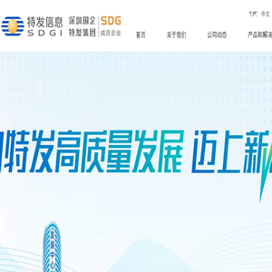 深圳市特发信息股份有限公司