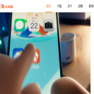 UC浏览器官网