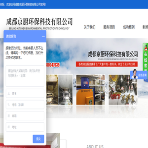 成都京厨环保科技有限公司