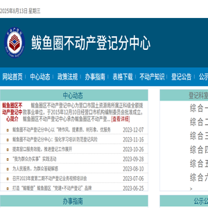 鲅鱼圈不动产登记分中心
