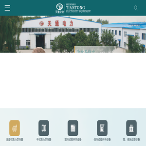 油浸式电力变压器