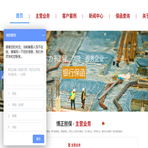 深圳市博正工程担保有限公司