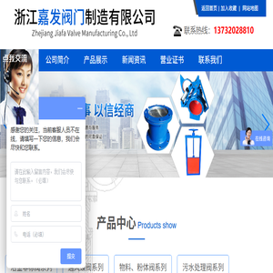 浙江嘉发阀门制造有限公司