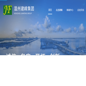 温州建峰矿山工程集团有限公司