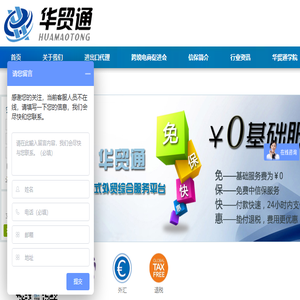 江苏华贸通进出口服务有限公司