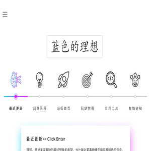 蓝色的理想
