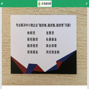 企业融资网