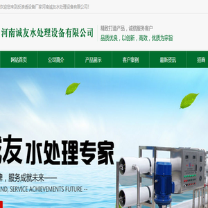 反渗透设备