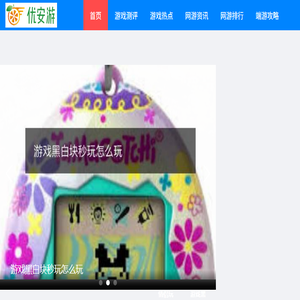 优安游