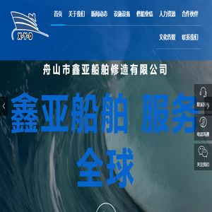 舟山市鑫亚船舶修造有限公司
