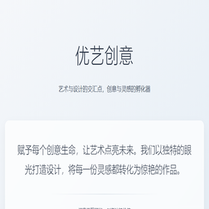 优艺创意