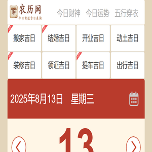 今日农历查询