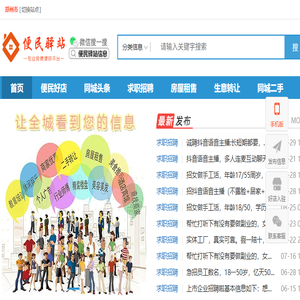 郑州便民圈,便民驿站,微帮本地信息,微帮,便民信息,微帮同城信息,微帮便民网,本地便民网