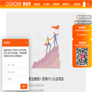 Coach8(教练吧)